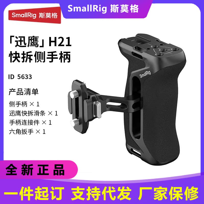 SmallRig Side Handle Falcon H21 Quick Release Handle 5532/5633/4840 ARRI Lightweight Mini Side Handle