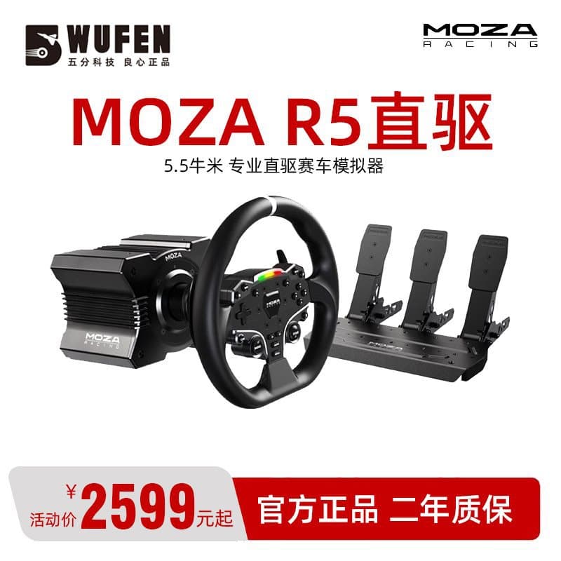 Wufen Technology MOZA R5 Racing Simulator Game Steering Wheel Force Feedback Servo Direct Drive Base Moza R5