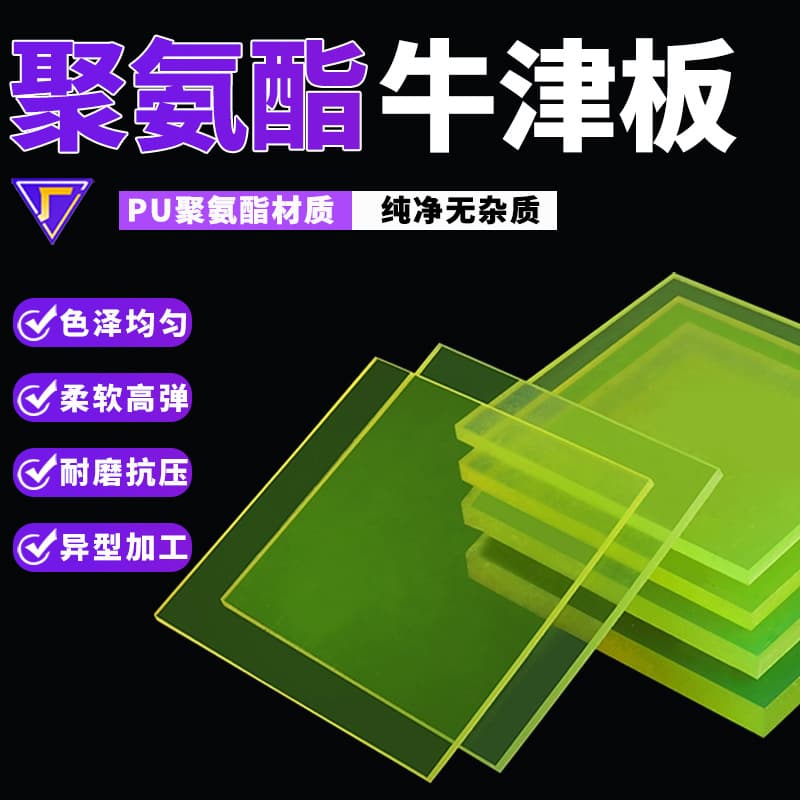 PU polyurethane board, shock-absorbing and wear-resistant transparent Oxford roll, elastic PU board, tendon board, polyurethane sheet