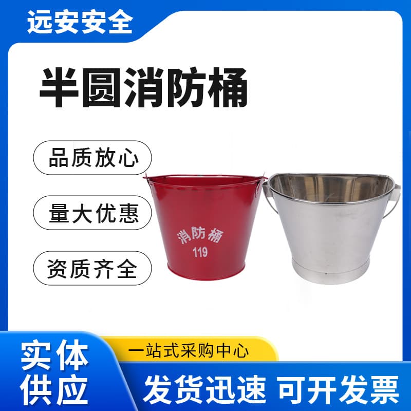 Manufacturer Supply Thickened Fire Bucket Gas Station Use Fire Semi-Circle Bucket Fire Emergency Water Bucket Sand Bucket