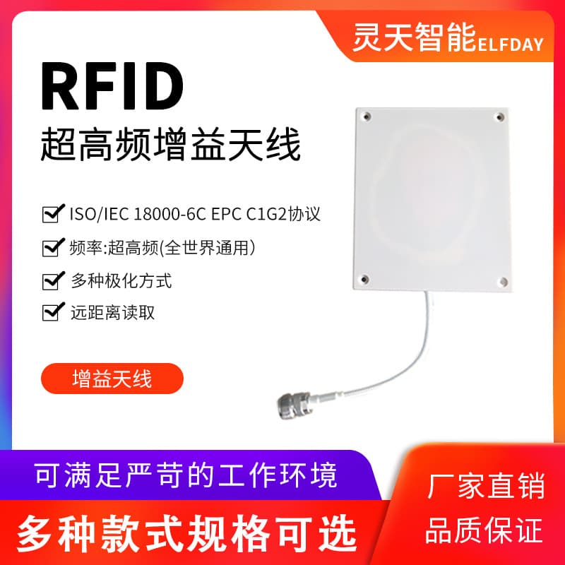 UHF RFID Antenna Split Reader External Accessory High Gain Antenna Indoor Outdoor Lightning and Water Protection