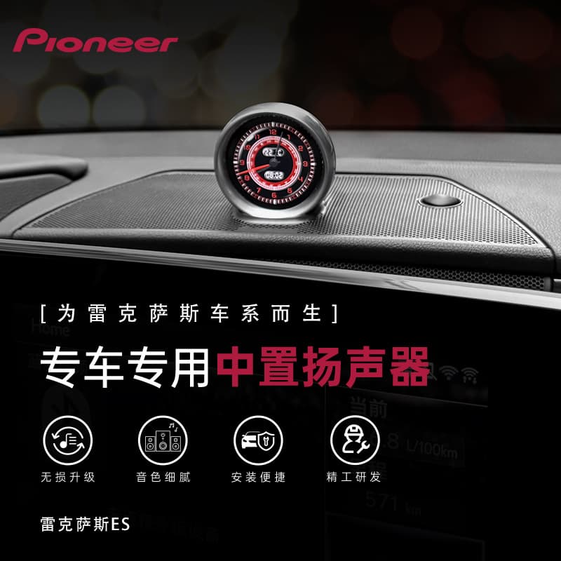 Toyota Lexus ES Center Speaker Pioneer Vehicle-Specific Center Speaker Tweeter Modification Audio
