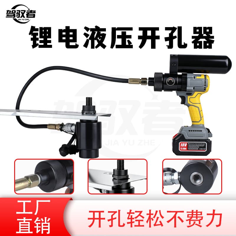Hydraulic Lithium Battery Hole Punch SYK Electrical Box Hole Punch for Iron Plate Stainless Steel Metal Round Hole Punch Cable Tray Punching
