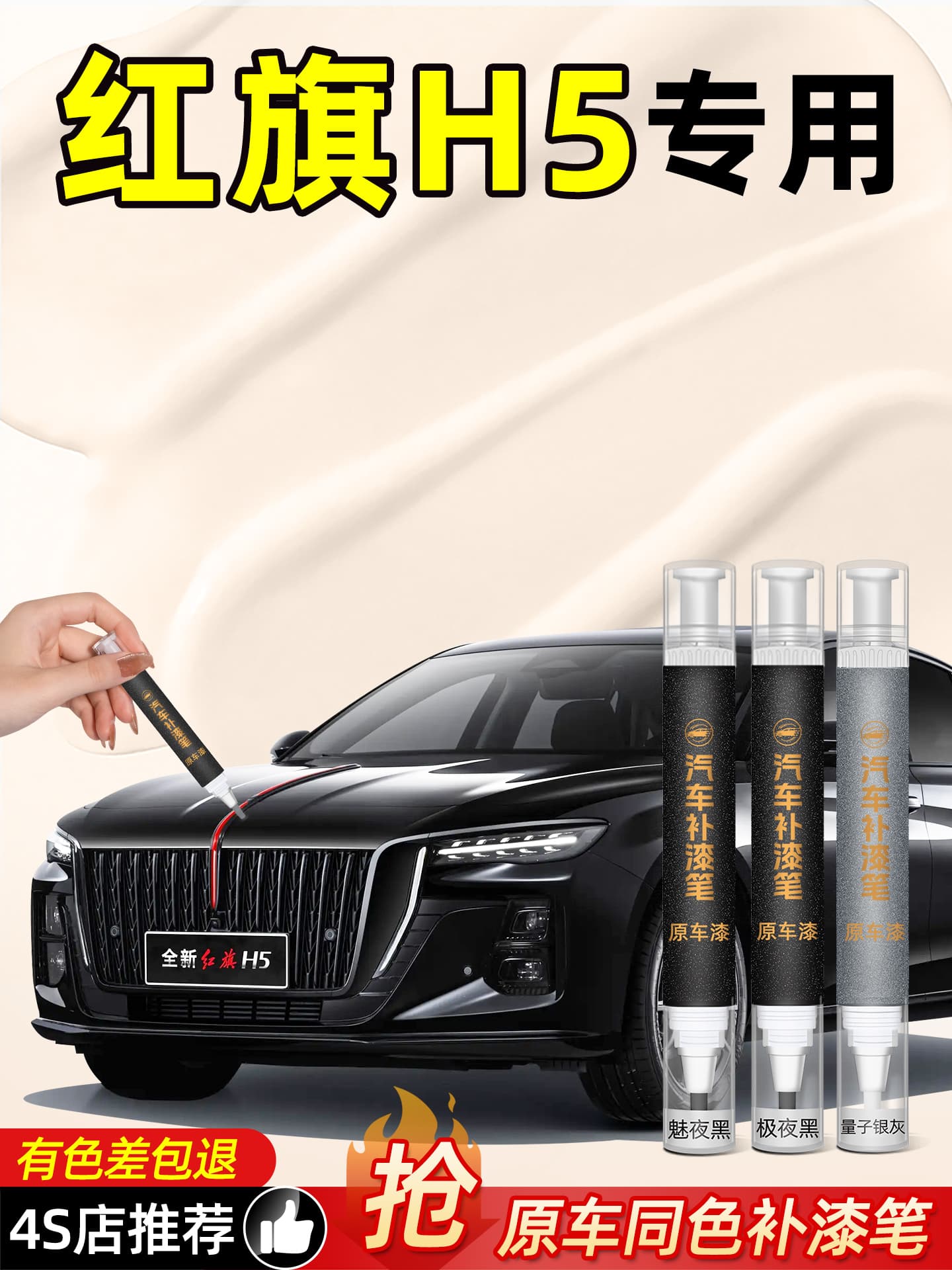 Hongqi H5 paint touch-up pen car touch-up paint scratches black polar night phantom black car interior decoration supplies