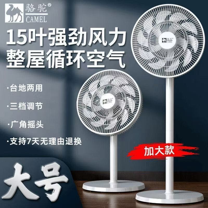 Camel Floor Fan, Household Quiet Standing Fan, High Airflow Oscillating Fan, Desktop Dormitory Strong Fan
