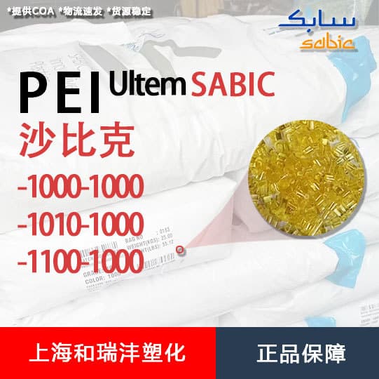 PEI ULTEM 1000-1000, a polyimide based on SABIC, offers high heat resistance and high strength modulus.