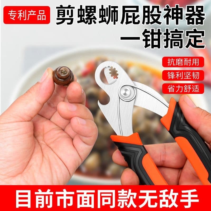Snail butt cutting artifact does not slip, snail tail cutting machine special stone snail cutting snail tail removal artifact