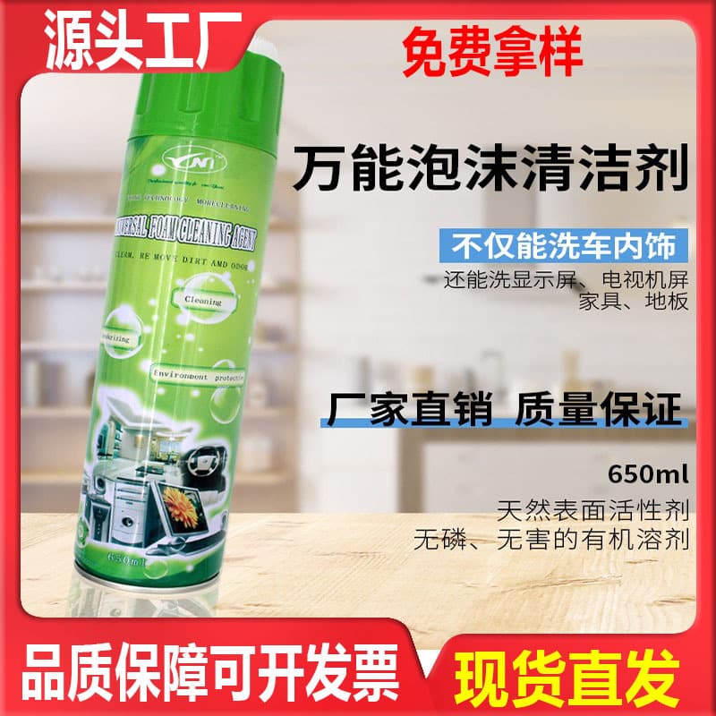 Powerful multifunctional cleaning agent, foam cleaner, car leather interior maintenance and renovation agent, home sofa leather