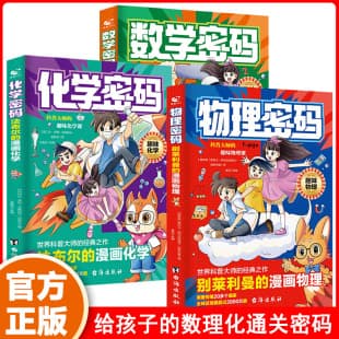 2025 New Edition Math Code: Perelman's Comic Math to Improve Children's Thinking Ability, Fun for Elementary School Students