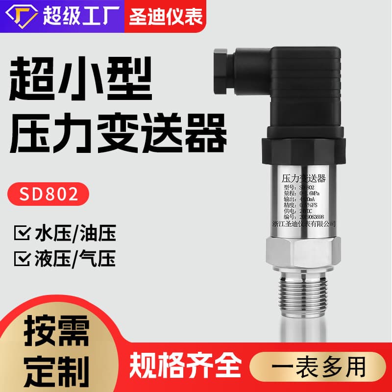 SD-802 Transmitter Hydraulic Water Pressure Oil Pressure Air Pressure Vacuum Pressure Sensor Ultra-Compact Pressure Transmitter