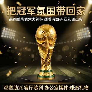 2026 World Cup Trophy Souvenir Decoration for Living Room TV Cabinet Desktop Cabinet Bedroom Ornament