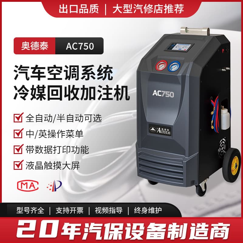 AC750 Touch Screen Car AC Refrigerant Recycle Charger