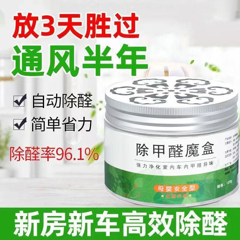 Formaldehyde remover for new homes, household furniture, and cars; air purifier; formaldehyde removal magic box.