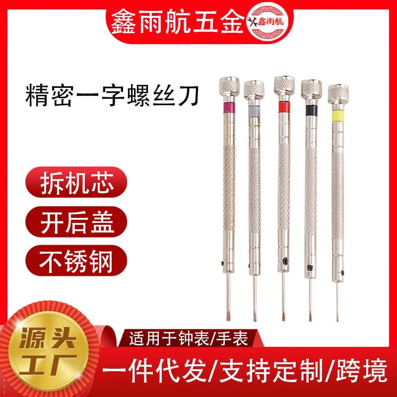 Precision Watch Repair Tool 1.0MM Straight Screwdriver Small Size Watch Screwdriver Eye Glass Watch Screwdriver