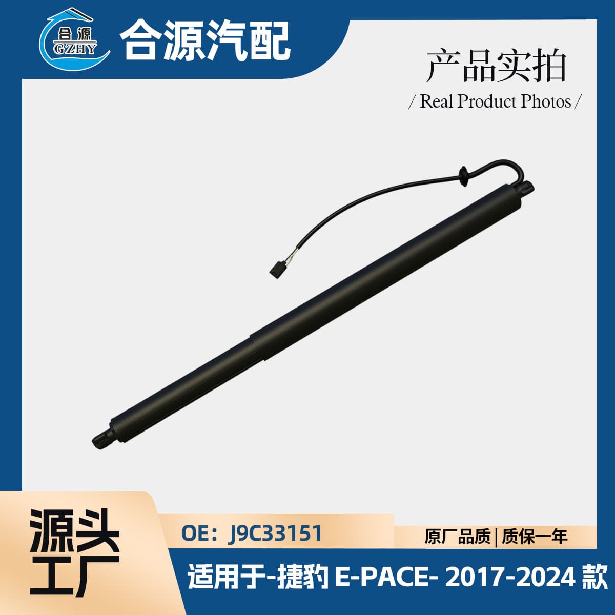 Suitable for Jaguar E-PACE X540 17-26 models left and right electric tailgate stays J9C33151 Manufacturer