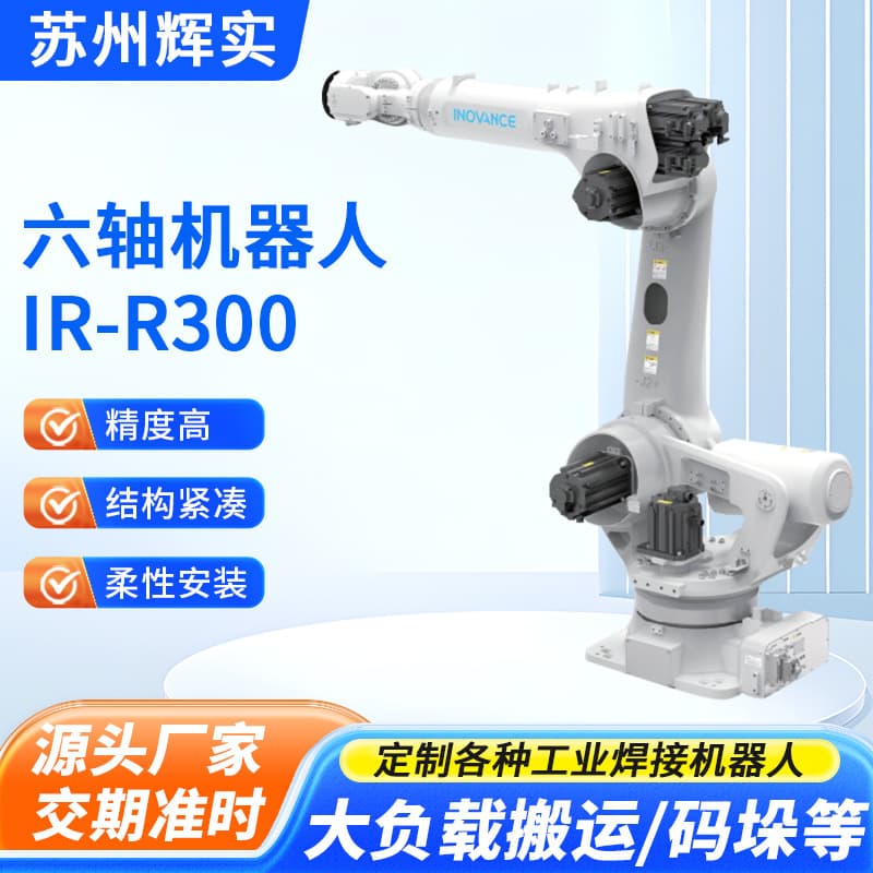 Huichuan Robotics 300kg payload, 2.7m reach, six-axis spot welding robot