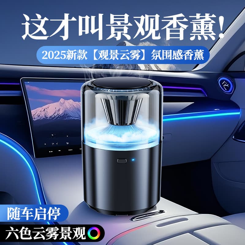 Car aromatherapy machine, long-lasting fragrance car perfume, high-end cloud landscape fragrance decorative ornaments for men and women in the car
