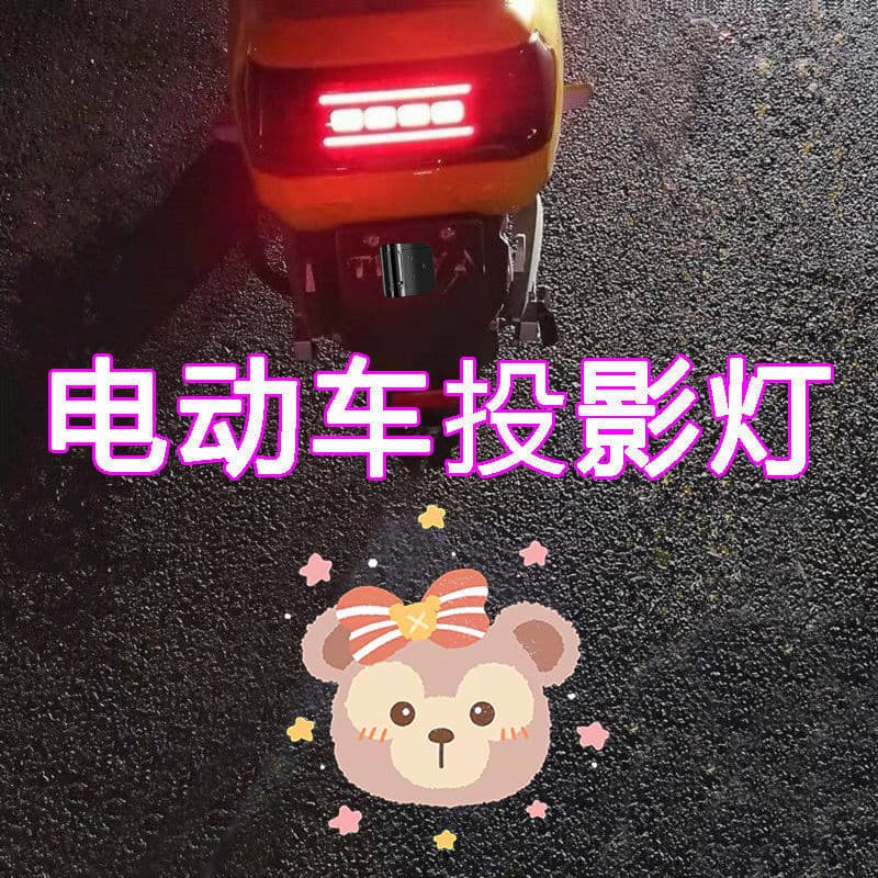 Motorcycle Electric Bicycle Projector Constant Light Car Welcome Light Scooter Tail Light