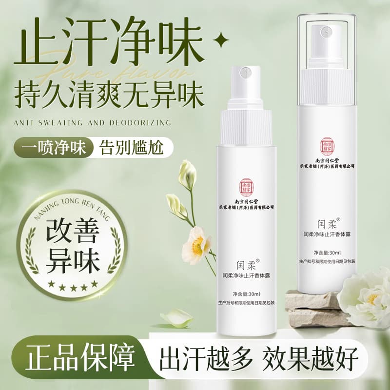 Nanjing Tongrentang Fragrance Body Antiperspirant Spray, Long-Lasting Scent and Deodorizing Body Lotion, Underarm Odor-Neutralizing Water and Antiperspirant Spray
