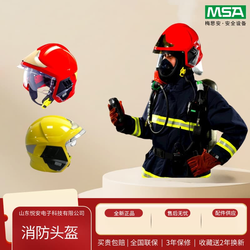 MSA F1XF fire helmet firefighter head protective equipment high temperature resistant anti-smash rescue helmet