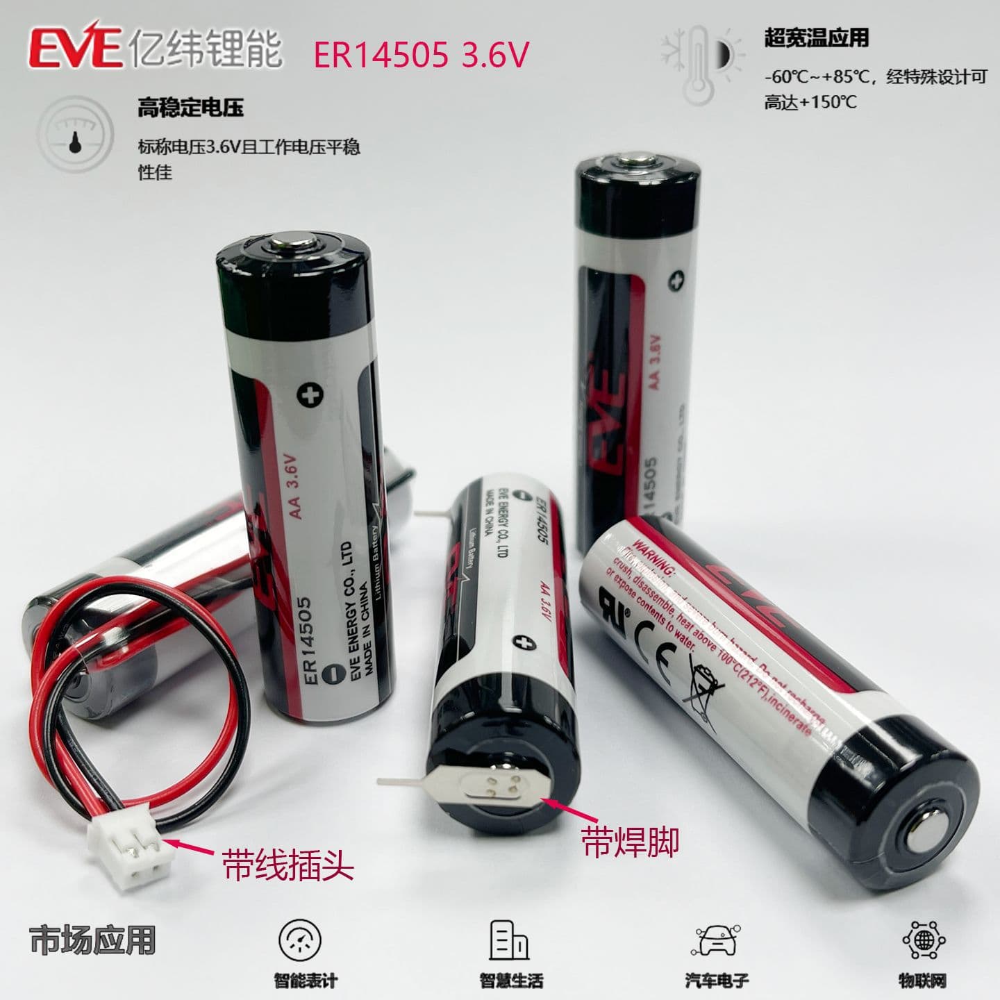 EVE Yiwei ER14505 lithium sub-capacity soot sensor electric water hot gas fuel meter PLC industrial control backup 3.6 battery