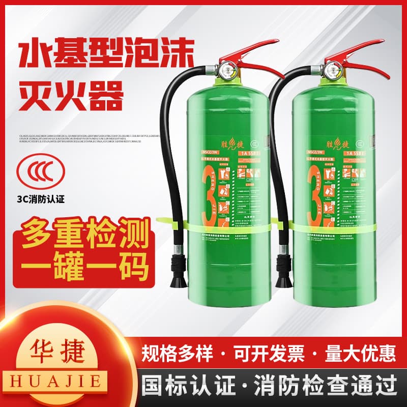 2025 New National Standard 3L Water-Based Fire Extinguisher for Shops/Home/Car, 3L/6L Foam Type with 3C Certification