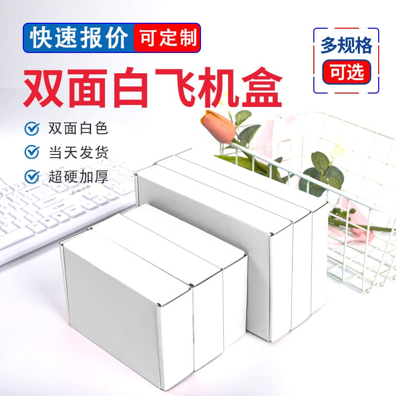 White airplane mailer box, colorful packaging box, rectangular small airplane cardboard box for shipping, ins-style high aesthetic