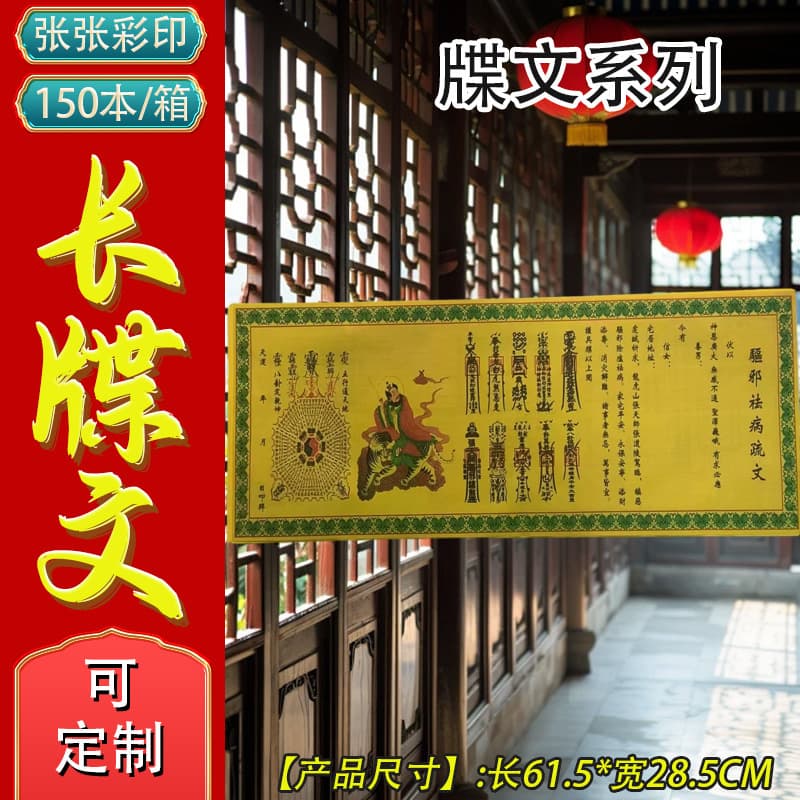 Document Series, Extra-Large Size Memorial Texts, Full Collection of Sacrificial Supplies, Joss Paper Ready Stock Wholesale, 40 Books per Set