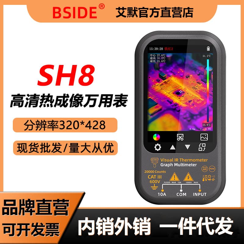 SH8 HD Thermal Imaging Multimeter Industrial Thermal Imager HD Floor Heating Leak Detection Power Inspection Thermal Imager