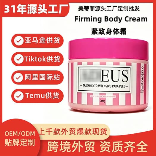 Cross-border Bestseller OEM Firming Body Cream Smoothing Skin Care Cream Soothing Cream