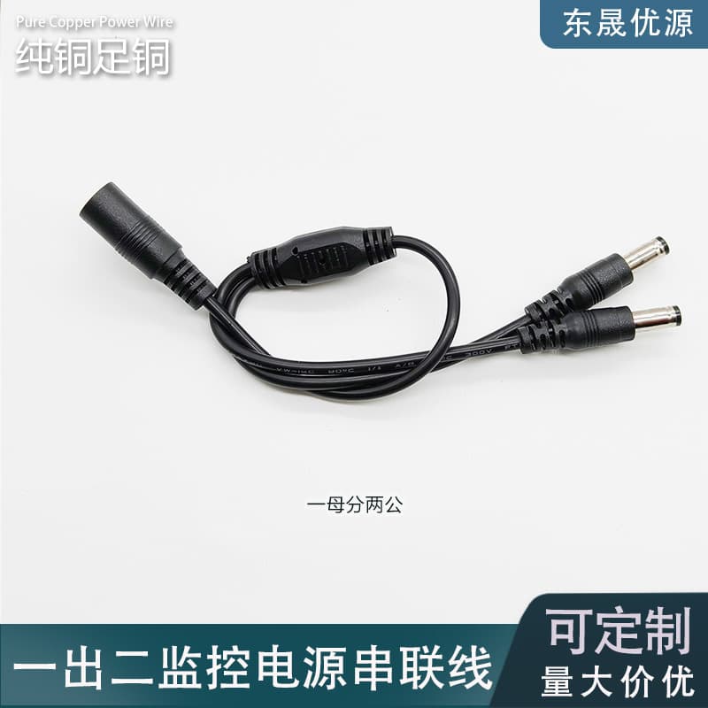 One-to-two monitoring power supply 12V power cord DC5.5*2.1mm branch line pure copper 2A3A series cable dc5521