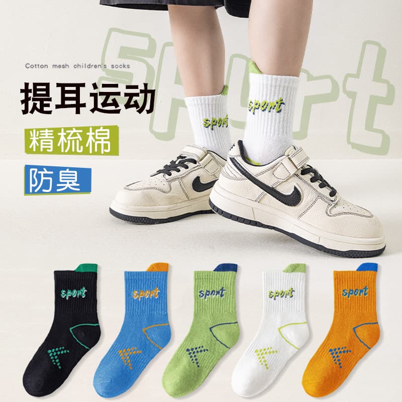 Children's Socks Spring Autumn Cotton Basketball Socks Mid-Length Socks for Boys Sports Socks Autumn Winter
