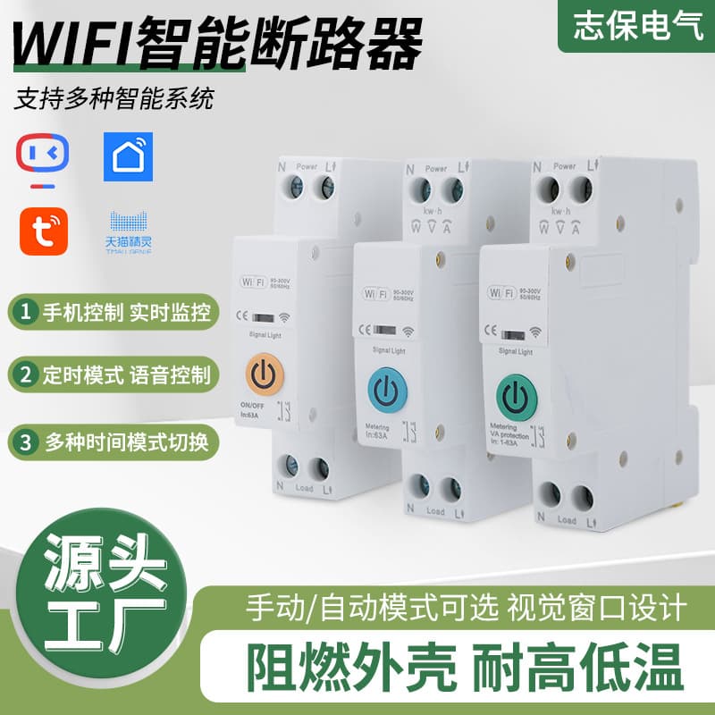 ChiBox Tuya Smart Remote Circuit Breaker WIFI Unlimited Remote Control On/Off Switch Unlimited Timer Metering