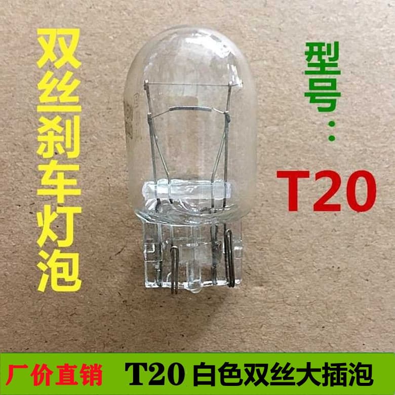 Car brake bulbs T20 large plug 7443 dual wire 1891 turn signal single wire 1881 reverse amber 7440
