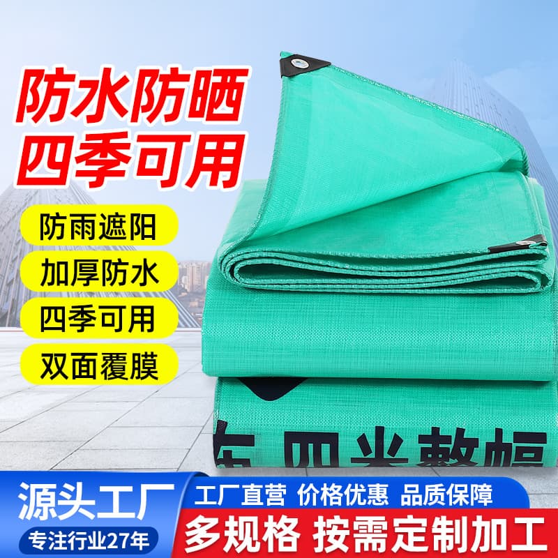 Shengde Manufacturer Wholesale Polyethylene Waterproof Sheet, Sunshade Rain Cover, Wear-resistant, Dustproof Thickened PE Tarpaulin, Outdoor Covering