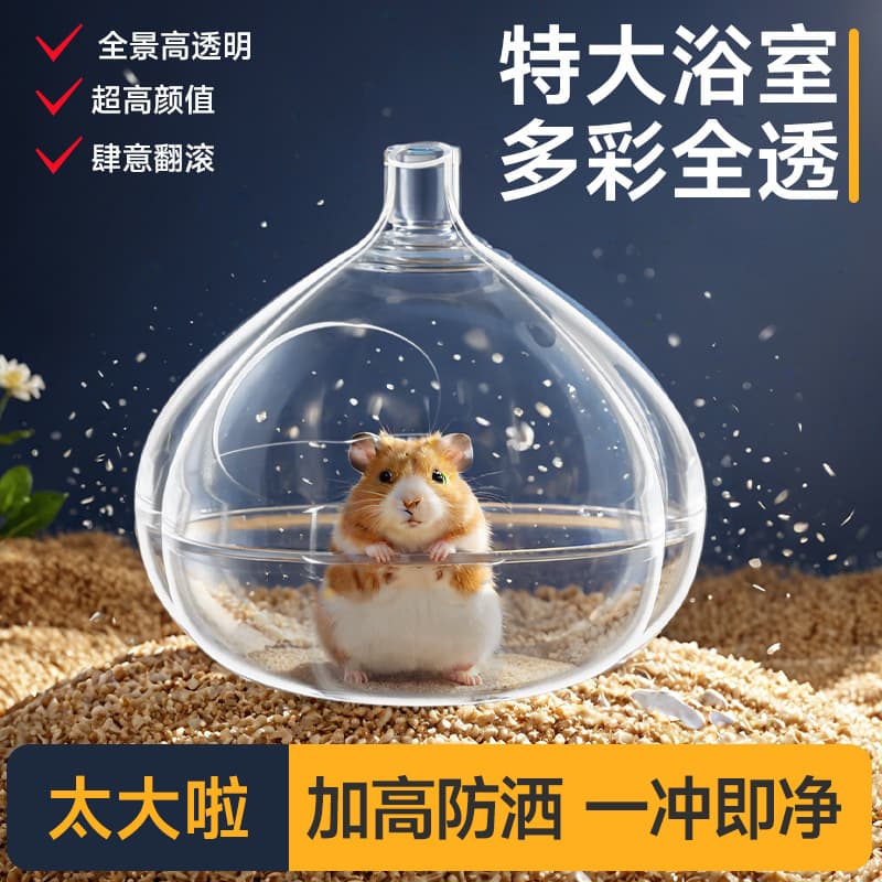 Hamster Toilet and Bathroom, Anti-Splash Bathing Area, Large Dust-Proof Dual-Use Bath Basin, Bath Sand