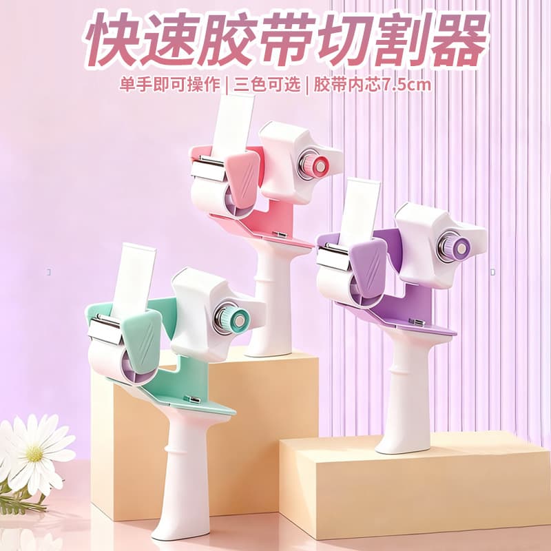 New 5cm Upgraded Plastic Tape Dispenser Macaron Color Series Tape Cutter Express Packing Tool Tape Machine
