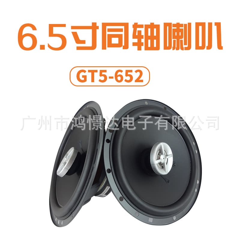 Car Audio Speaker GT5-652 Coaxial Speaker 6.5-Inch Vehicle Loudspeaker Upgrade 135W