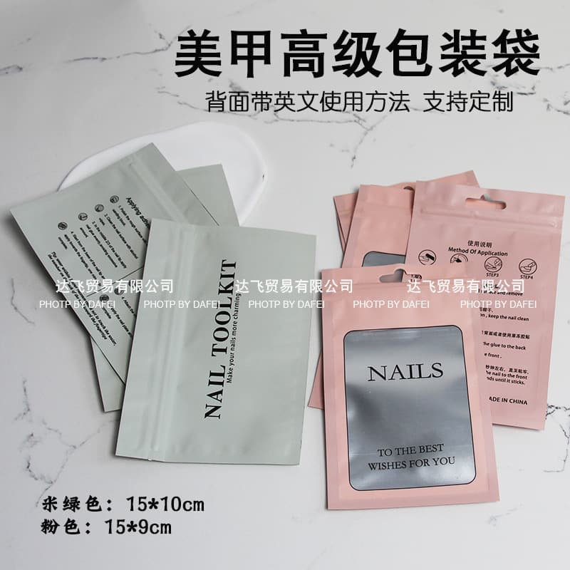 Wearable nail thickening packaging bag, advanced light luxury self-adhesive bag, manicure display card, gift bag, tool packaging bag