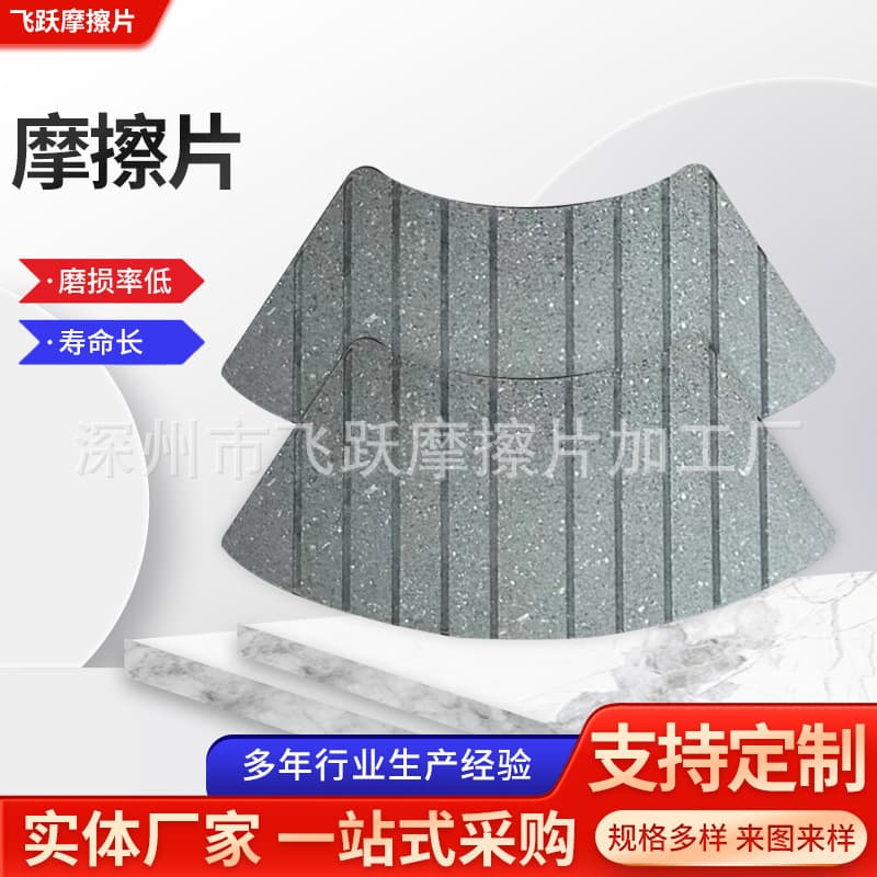 Sector-Shaped Perforated Non-Asbestos Friction Plate, Sector-Shaped Grooved Pillow Friction Block for Press Clutch
