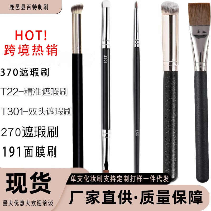 270 concealer brush T301 double-ended brush T22 tear trough brush 191 facial mask brush 370 makeup brush cross-border dropshipping