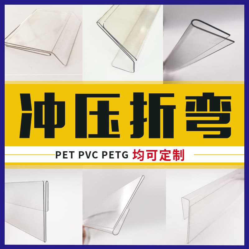 Custom High-Transparency Punching Bending Price Strip Folded V-Shape L-Shape N-Shape PVC PET Transparent Display Case Card Strip Price Tag Strip