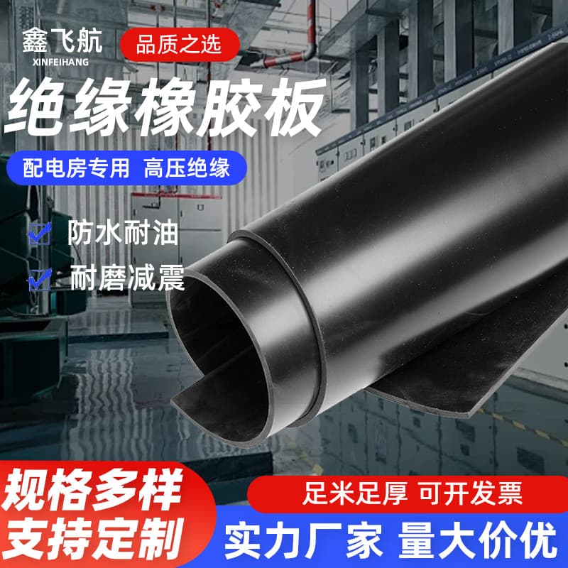 Insulating rubber sheet, high-voltage insulating mat, anti-slip rubber mat, 10kV industrial black insulating mat for power distribution rooms.