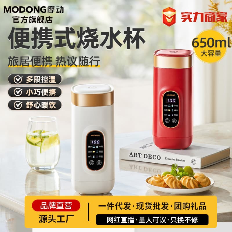 Modong Portable Heating Cup, Mini Small Electric Heating Cup, Dormitory Travel Heating Constant Temperature Insulated Kettle