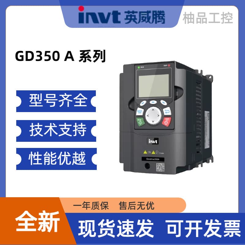 INVT GD350 A-090G/110G/132G/160G/185G/200G/220G-4 Inverter