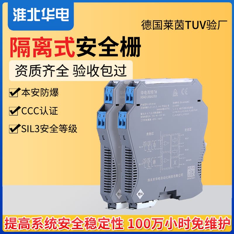 Shan Module Electrical Passive Signal Isolator Safety Barrier Explosion-Proof Isolation Barrier Isolated Safety Barrier