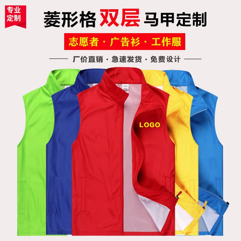 Diamond Pattern Double-Layer Volunteer Vest, Customizable with Logo, Workwear, Advertising Shirt, Sleeveless Jacket for Public Welfare Activities