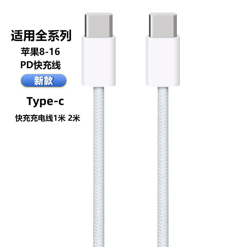 Suitable for Apple 8-14 full series PD 20W fast charging data cable iPhone15/16 mobile phone 35W fast charging cable