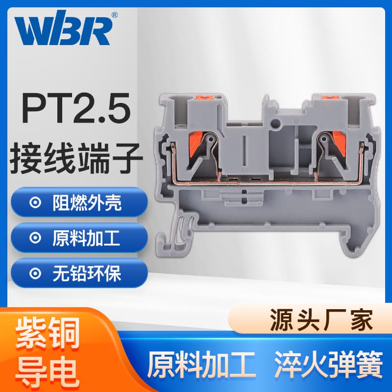 PT1.5-2.5mm² quick-insert spring terminal PT-2.5 tool-free new energy terminal block