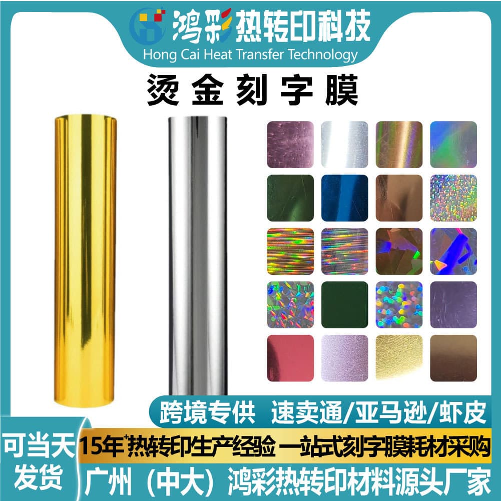 Clothing-specific gold foil lettering film metal laser film heat transfer material laser engraving heat transfer film manufacturer wholesale